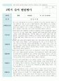만 3세 1학기와 2학기 17명 유아발달평가 18페이지