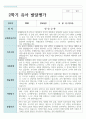 만 3세 1학기와 2학기 17명 유아발달평가 20페이지