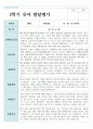 만 3세 1학기와 2학기 17명 유아발달평가 21페이지