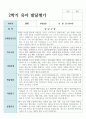 만 3세 1학기와 2학기 17명 유아발달평가 22페이지