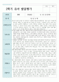 만 3세 1학기와 2학기 17명 유아발달평가 23페이지