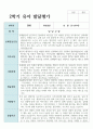 만 3세 1학기와 2학기 17명 유아발달평가 24페이지