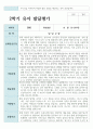 만 3세 1학기와 2학기 17명 유아발달평가 26페이지
