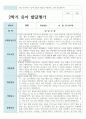 만 3세 1학기와 2학기 17명 유아발달평가 27페이지