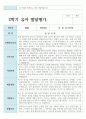 만 3세 1학기와 2학기 17명 유아발달평가 30페이지