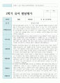 만 3세 1학기와 2학기 17명 유아발달평가 32페이지