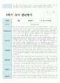 만 3세 1학기와 2학기 17명 유아발달평가 33페이지