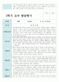 만 3세 1학기와 2학기 17명 유아발달평가 34페이지