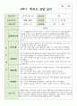 만 4세 1학기와 2학기 부모상담일지 18명 1페이지