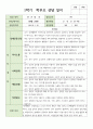 만 4세 1학기와 2학기 부모상담일지 18명 2페이지