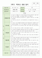 만 4세 1학기와 2학기 부모상담일지 18명 3페이지