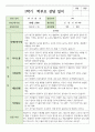 만 4세 1학기와 2학기 부모상담일지 18명 4페이지