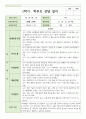 만 4세 1학기와 2학기 부모상담일지 18명 6페이지