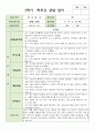 만 4세 1학기와 2학기 부모상담일지 18명 9페이지