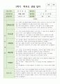 만 4세 1학기와 2학기 부모상담일지 18명 13페이지