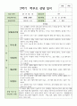 만 4세 1학기와 2학기 부모상담일지 18명 22페이지