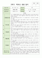 만 4세 1학기와 2학기 부모상담일지 18명 23페이지