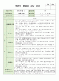 만 4세 1학기와 2학기 부모상담일지 18명 28페이지