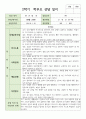 만 4세 1학기와 2학기 부모상담일지 18명 31페이지