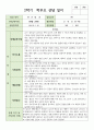 만 4세 1학기와 2학기 부모상담일지 18명 32페이지