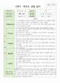 만 4세 1학기와 2학기 부모상담일지 18명 34페이지