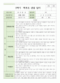 만 4세 1학기와 2학기 부모상담일지 18명 36페이지