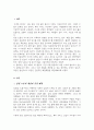 조직원들의 감정 노동 현장에 대해서 조사하고 이에 대한 해결책을 제시해보세요 2페이지