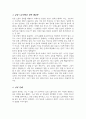 조직원들의 감정 노동 현장에 대해서 조사하고 이에 대한 해결책을 제시해보세요 4페이지