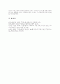 조직원들의 감정 노동 현장에 대해서 조사하고 이에 대한 해결책을 제시해보세요 6페이지