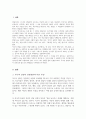 [A+]특수아상담의 특성과 상담전략 및 특수아 상담 시 유의점에 대해 서술하세요 2페이지