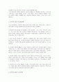 [A+]특수아상담의 특성과 상담전략 및 특수아 상담 시 유의점에 대해 서술하세요 3페이지