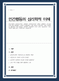 한국사회가 집단중심적인 사회에서 개인중심적인 사회로 변화하고 있는데 이에 따라 발생하는 이점과 문제점 해결하기 위한 방안을 심리학적 관점에서 3가지 이상 기술 1페이지