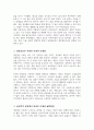 한국사회가 집단중심적인 사회에서 개인중심적인 사회로 변화하고 있는데 이에 따라 발생하는 이점과 문제점 해결하기 위한 방안을 심리학적 관점에서 3가지 이상 기술 3페이지