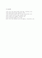 한국사회가 집단중심적인 사회에서 개인중심적인 사회로 변화하고 있는데 이에 따라 발생하는 이점과 문제점 해결하기 위한 방안을 심리학적 관점에서 3가지 이상 기술 6페이지