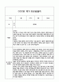 [만4세 관찰일지,부모상담일지] 만4세 1년 관찰일지 및 연계된 부모상담일지 (발달평가 첨부) -놀이지원 확장 18페이지