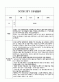 [만4세 관찰일지,부모상담일지] 만4세 1년 관찰일지 및 연계된 부모상담일지 (발달평가 첨부) -놀이지원 확장 38페이지