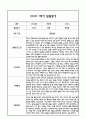만2세 영아 발달평가 1학기 11Page (신체운동건강,의사소통,사회관계,예술경험,자연탐구 / 평가제 발달평가) 2페이지