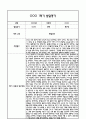 만2세 영아 발달평가 1학기 11Page (신체운동건강,의사소통,사회관계,예술경험,자연탐구 / 평가제 발달평가) 3페이지