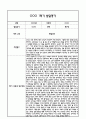 만2세 영아 발달평가 1학기 11Page (신체운동건강,의사소통,사회관계,예술경험,자연탐구 / 평가제 발달평가) 5페이지