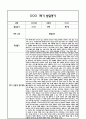 만2세 영아 발달평가 1학기 11Page (신체운동건강,의사소통,사회관계,예술경험,자연탐구 / 평가제 발달평가) 7페이지