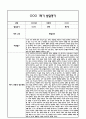 만2세 영아 발달평가 1학기 11Page (신체운동건강,의사소통,사회관계,예술경험,자연탐구 / 평가제 발달평가) 9페이지