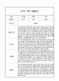 만2세 영아 발달평가 1학기 11Page (신체운동건강,의사소통,사회관계,예술경험,자연탐구 / 평가제 발달평가) 10페이지