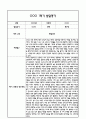만2세 영아 발달평가 1학기 11Page (신체운동건강,의사소통,사회관계,예술경험,자연탐구 / 평가제 발달평가) 11페이지