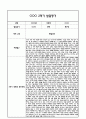 만2세 영아 2학기 발달평가 11Page  (신체운동건강,의사소통,사회관계,예술경험,자연탐구 평가제 발달평가) 3페이지