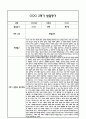 만2세 영아 2학기 발달평가 11Page  (신체운동건강,의사소통,사회관계,예술경험,자연탐구 평가제 발달평가) 5페이지