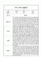 만2세 영아 2학기 발달평가 11Page  (신체운동건강,의사소통,사회관계,예술경험,자연탐구 평가제 발달평가) 6페이지