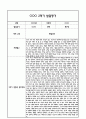 만2세 영아 2학기 발달평가 11Page  (신체운동건강,의사소통,사회관계,예술경험,자연탐구 평가제 발달평가) 7페이지