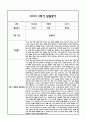 만2세 영아 2학기 발달평가 11Page  (신체운동건강,의사소통,사회관계,예술경험,자연탐구 평가제 발달평가) 11페이지