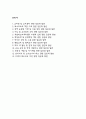 (특수교사 면접기출) 2021년~2025년 특수교사 면접 기출 52문항과 답변 정리 2페이지