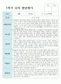 만 4세 1학기와 2학기 19명 유아발달평가 1페이지